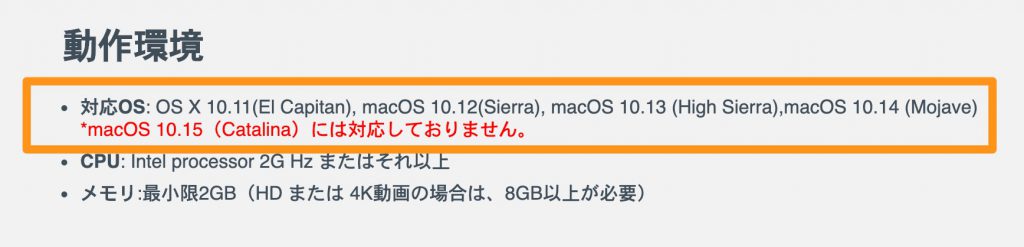 OSX 10.15カタリナには非対応！！