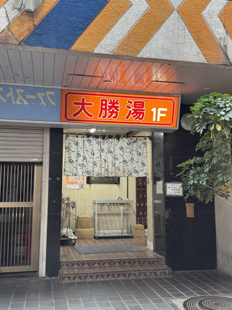 大勝湯