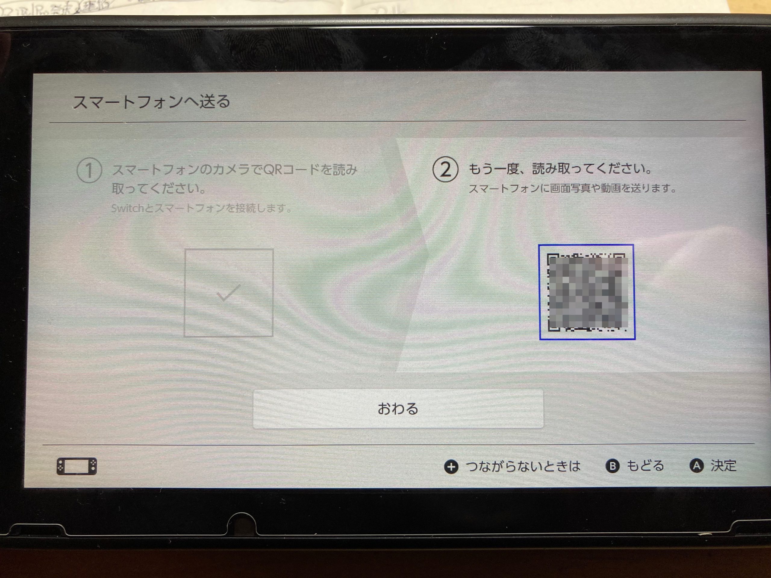 スナップショットをQRコードを使って、読み込んでみた