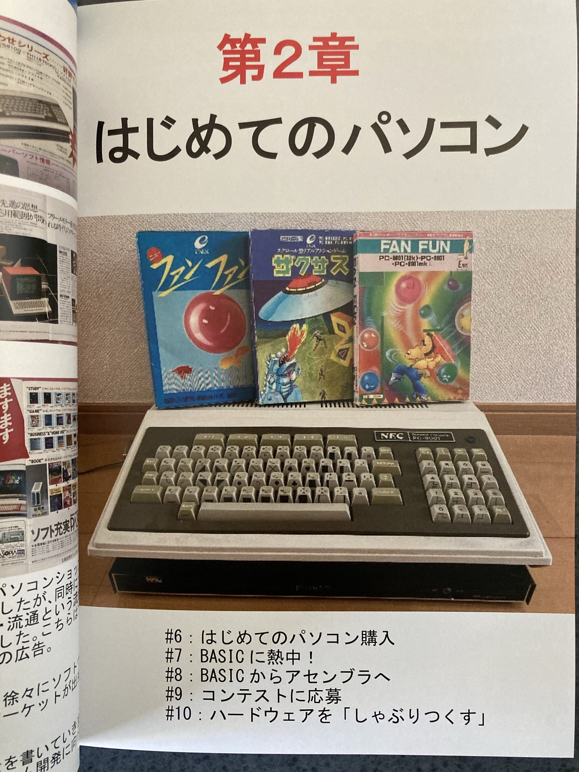 ２章はじめてのパソコン