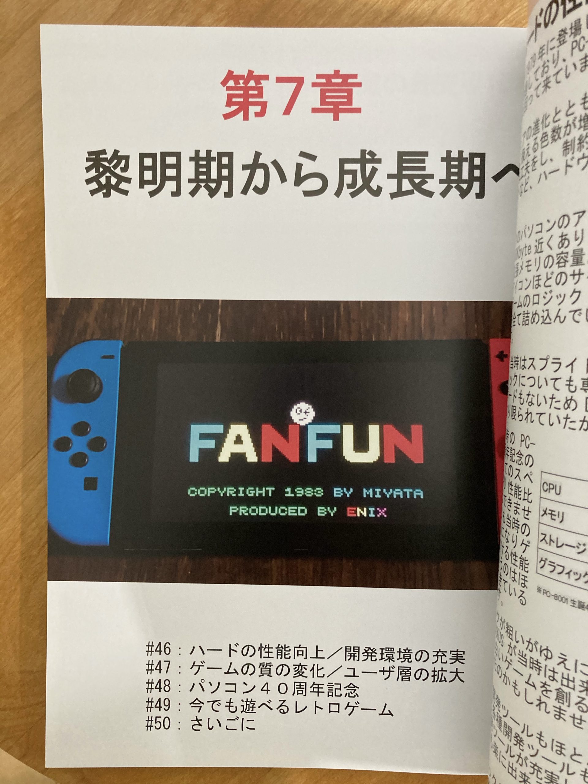 第７章 黎明期から成長期