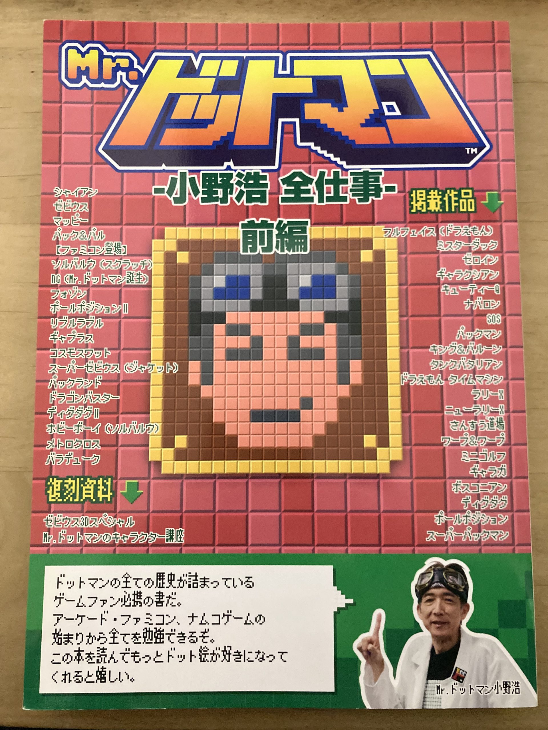 Mr.ドットマン 本