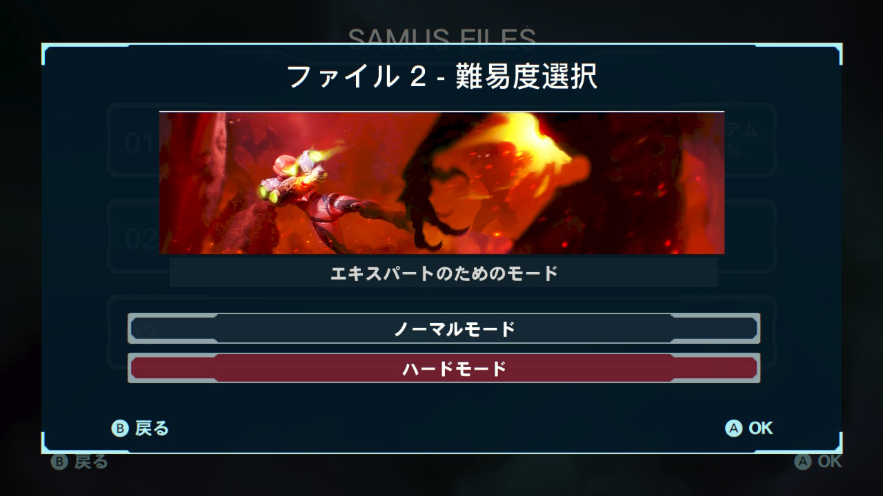 メトロイドドレッド ハードモード