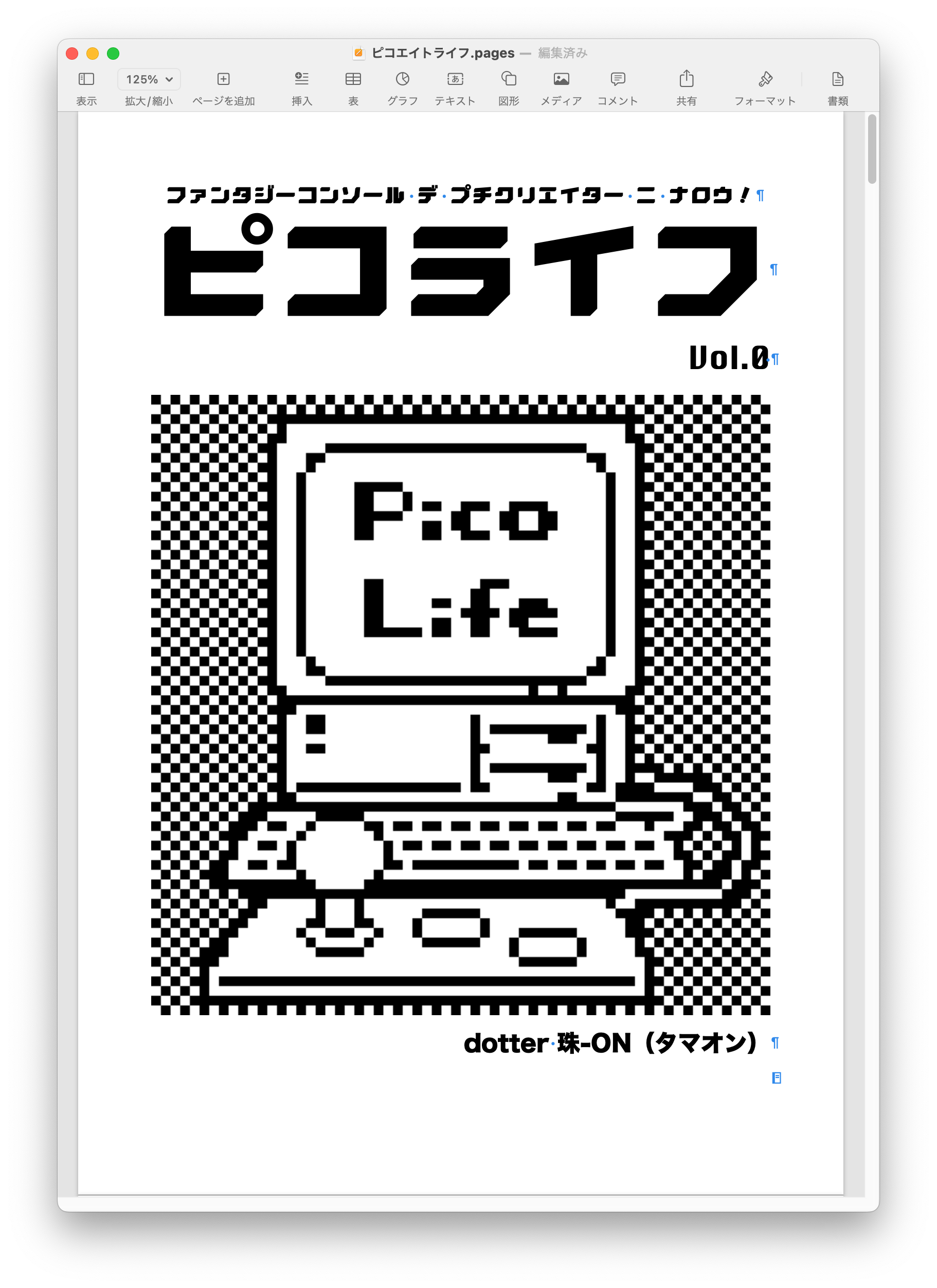 ピコライフ vol.0 表紙