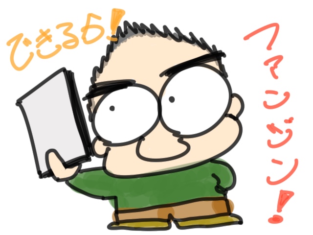 できるか！ファンジン！
