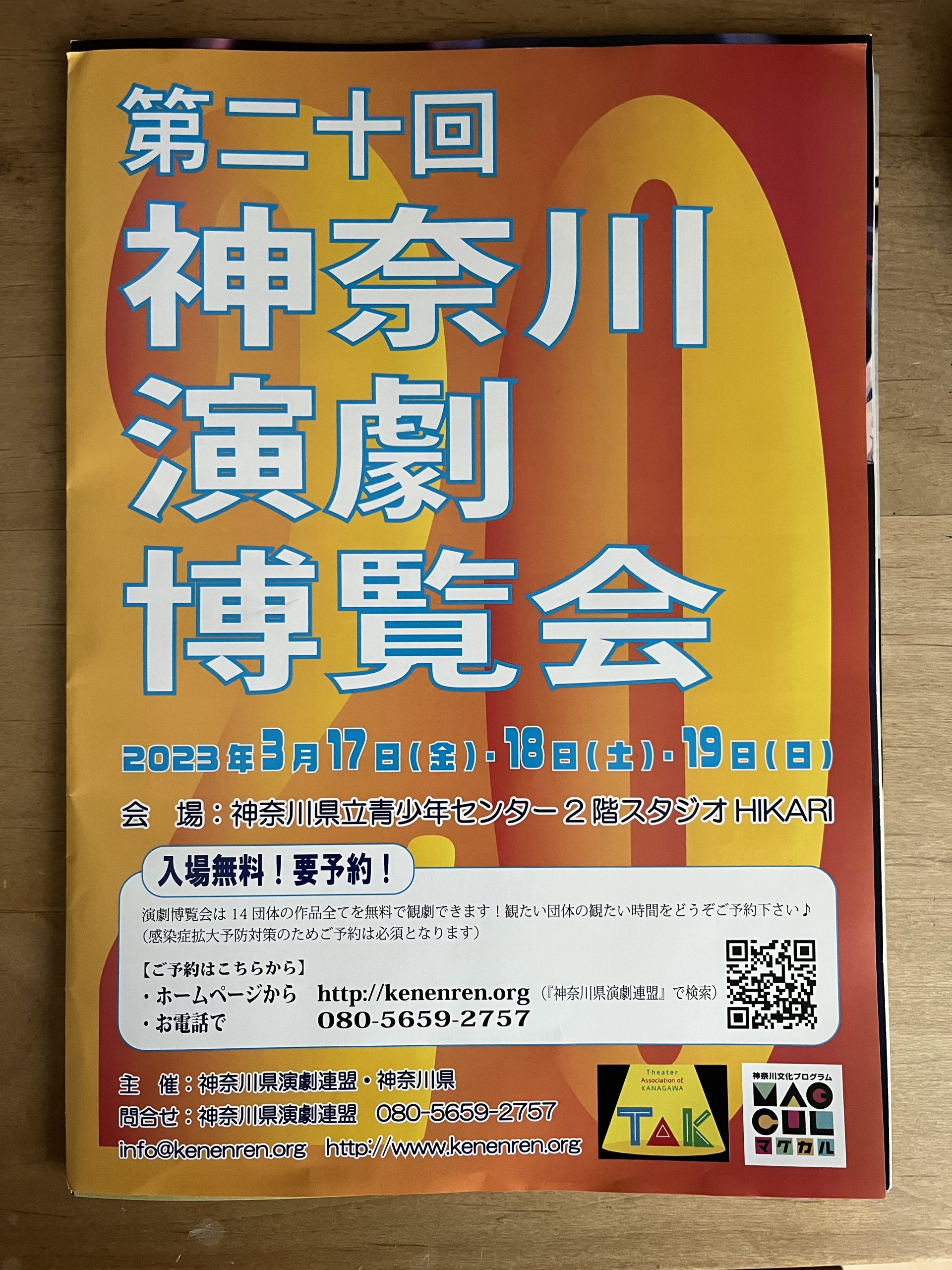 神奈川演劇博覧会のチラシ