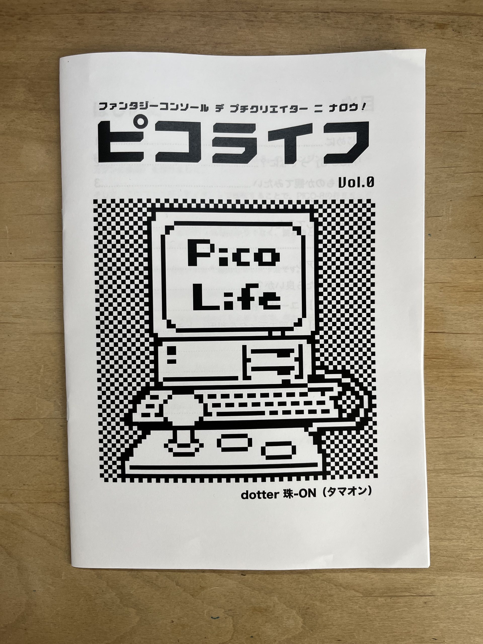 「ピコライフ」創刊号