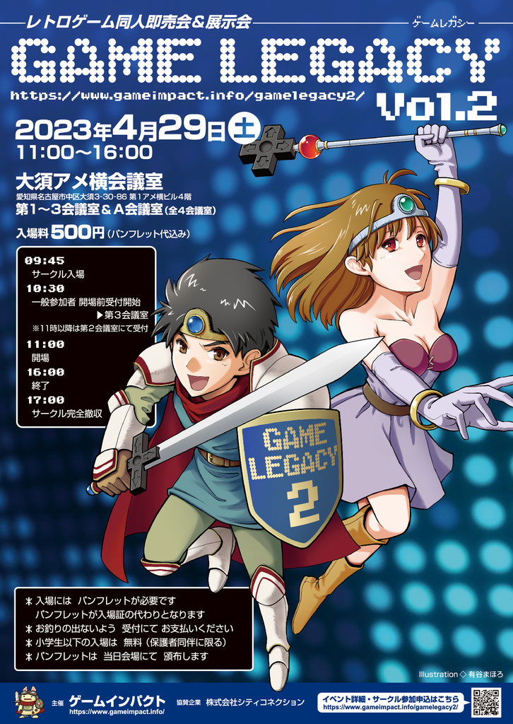 ゲームレガシーVol.2