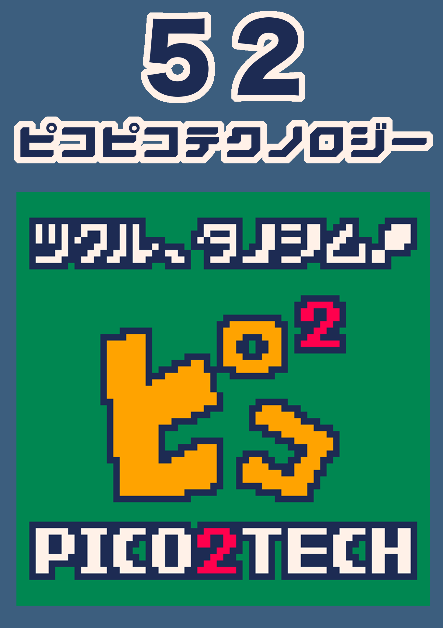 ゲームアンティーク2023ポップ