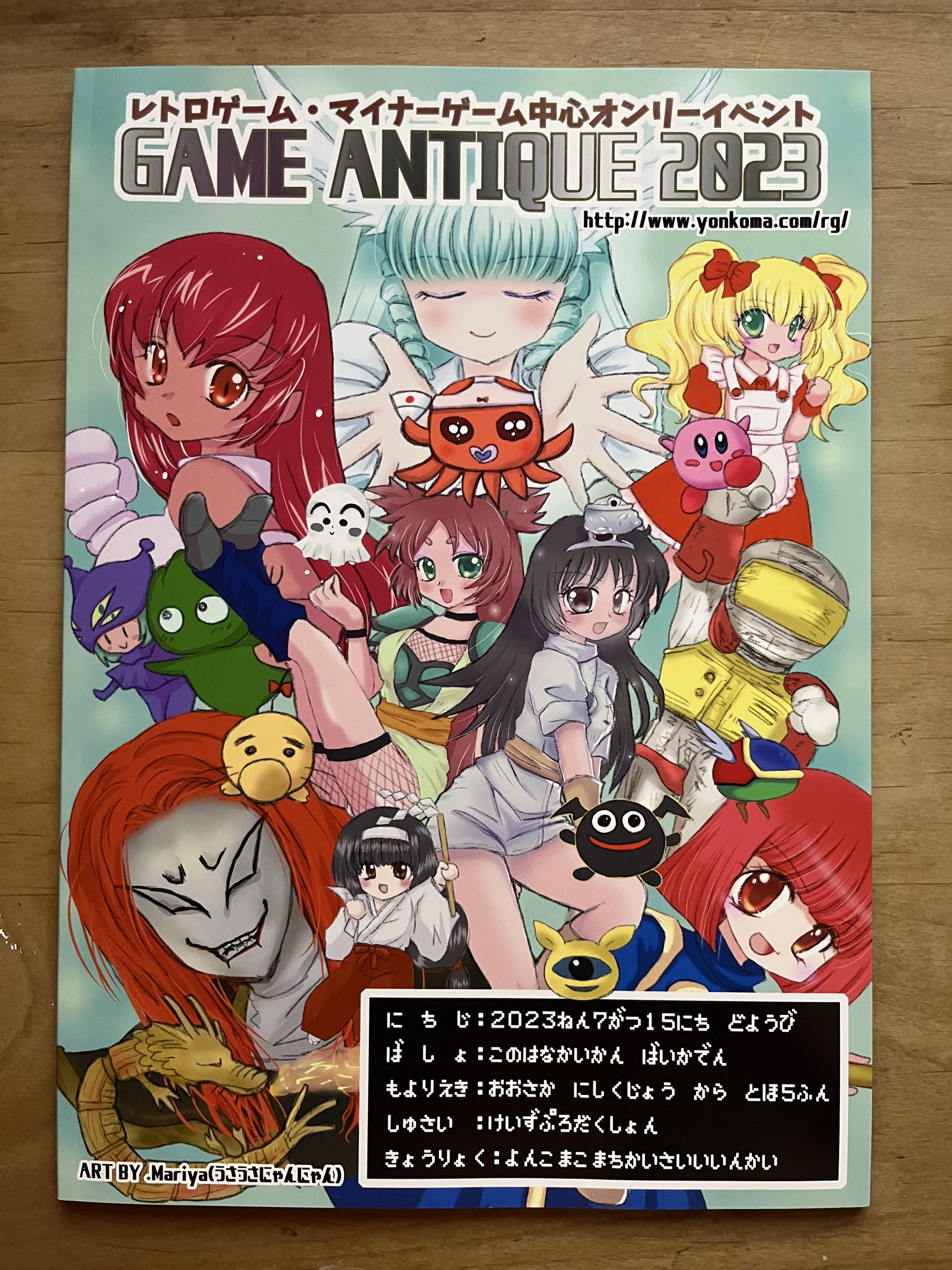 ゲームアンティーク2023カタログ