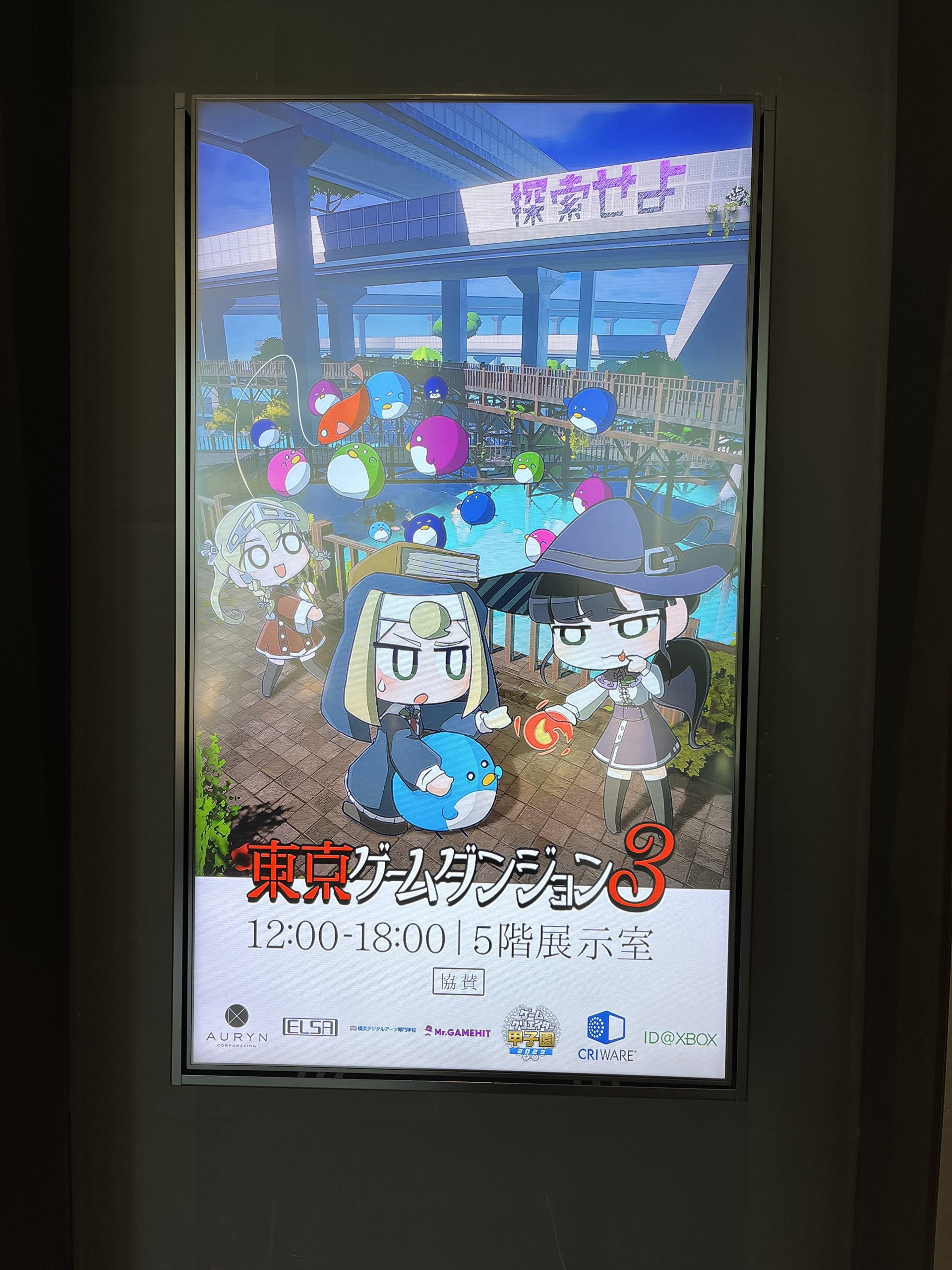 東京ゲームダンジョン３ 看板