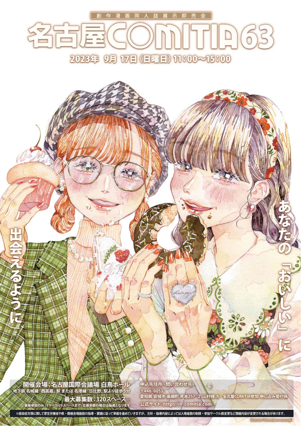 名古屋コミティア63