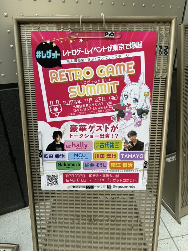 レトロゲームサミットポスター