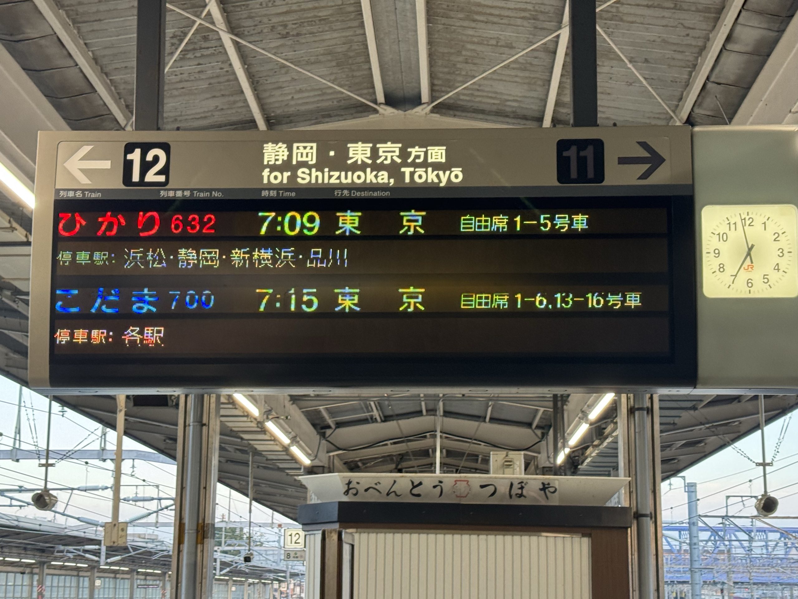 7:09発の新幹線ひかり号