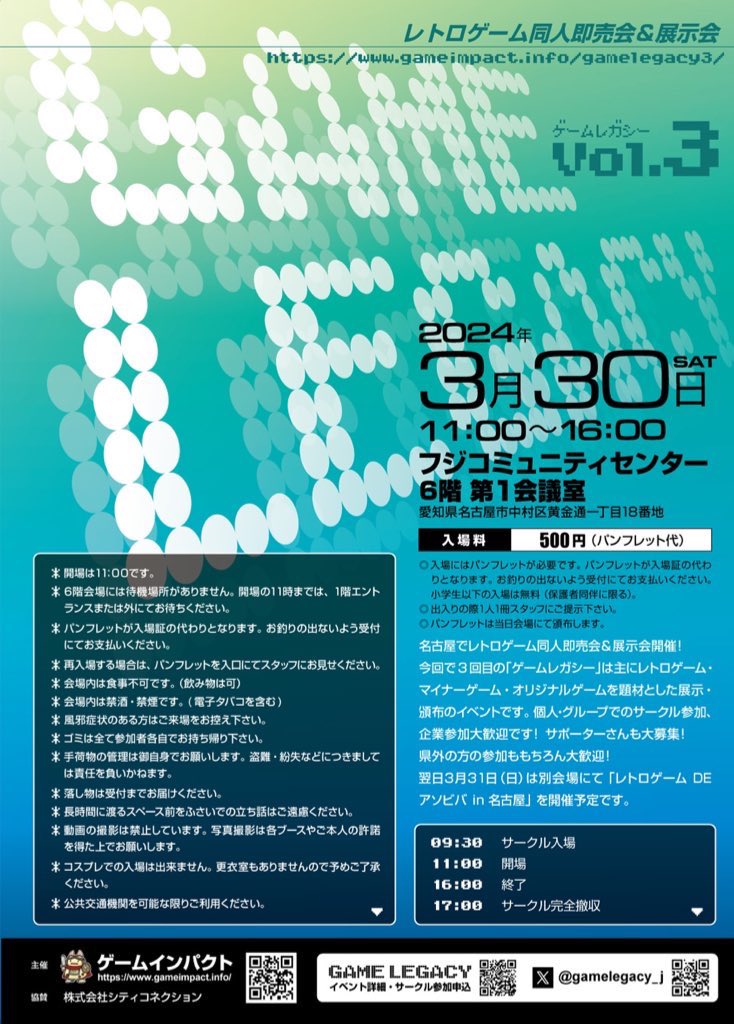 ゲームレガシー3 チラシ