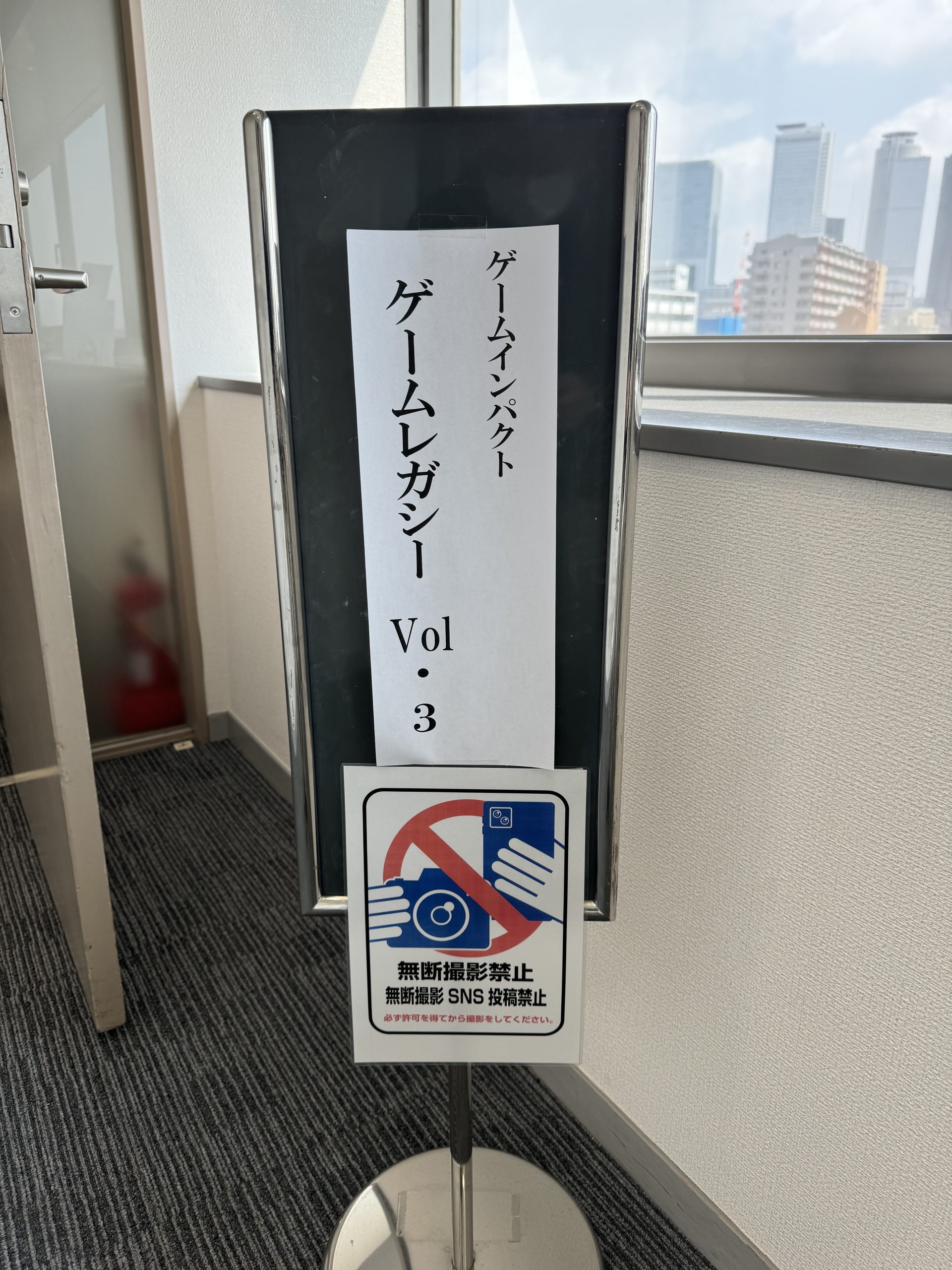 ゲームレガシーVol.3 会場入口の看板