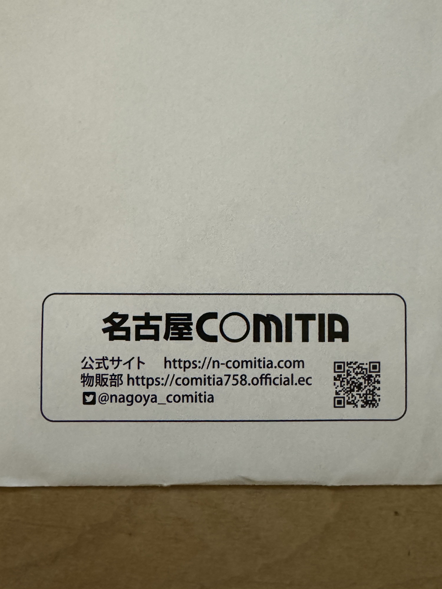 名古屋コミティア64当選通知