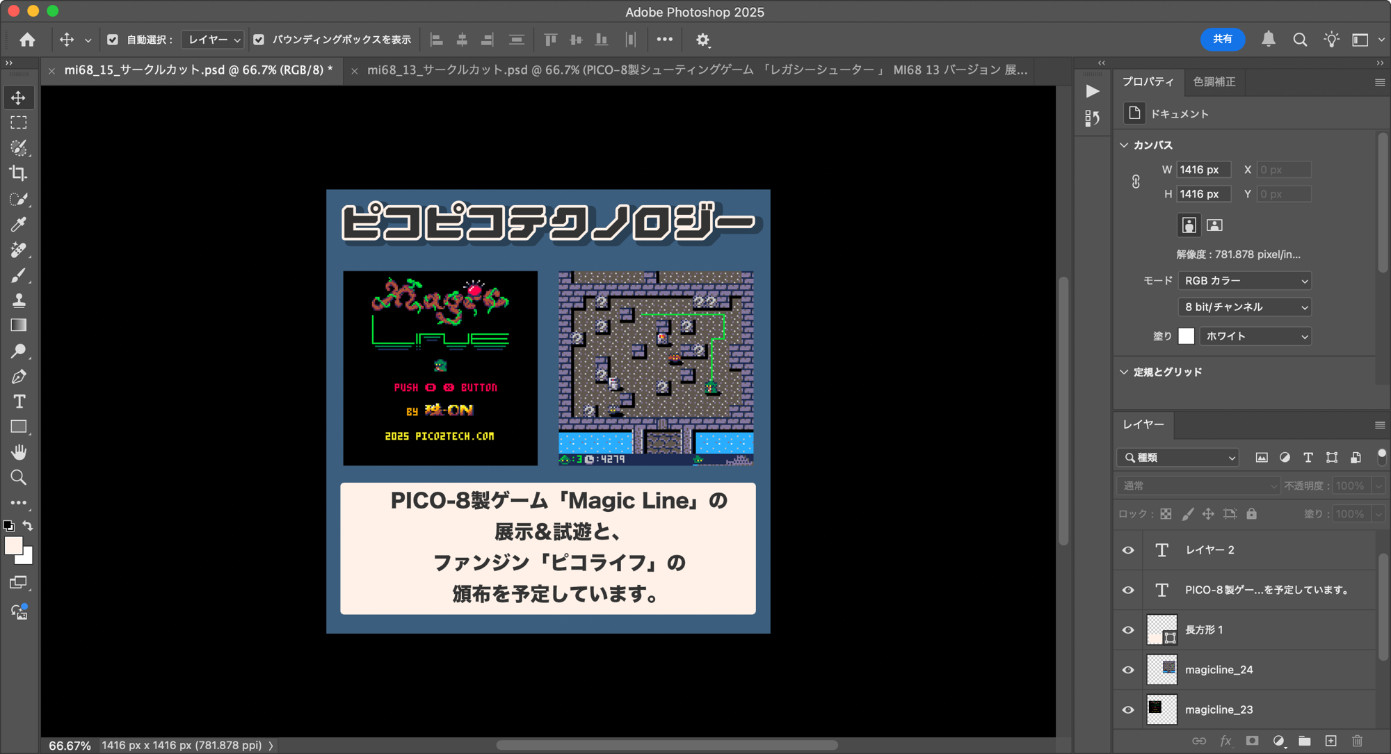 15thマイコン・インフィニット☆PRO-68K サークルカット