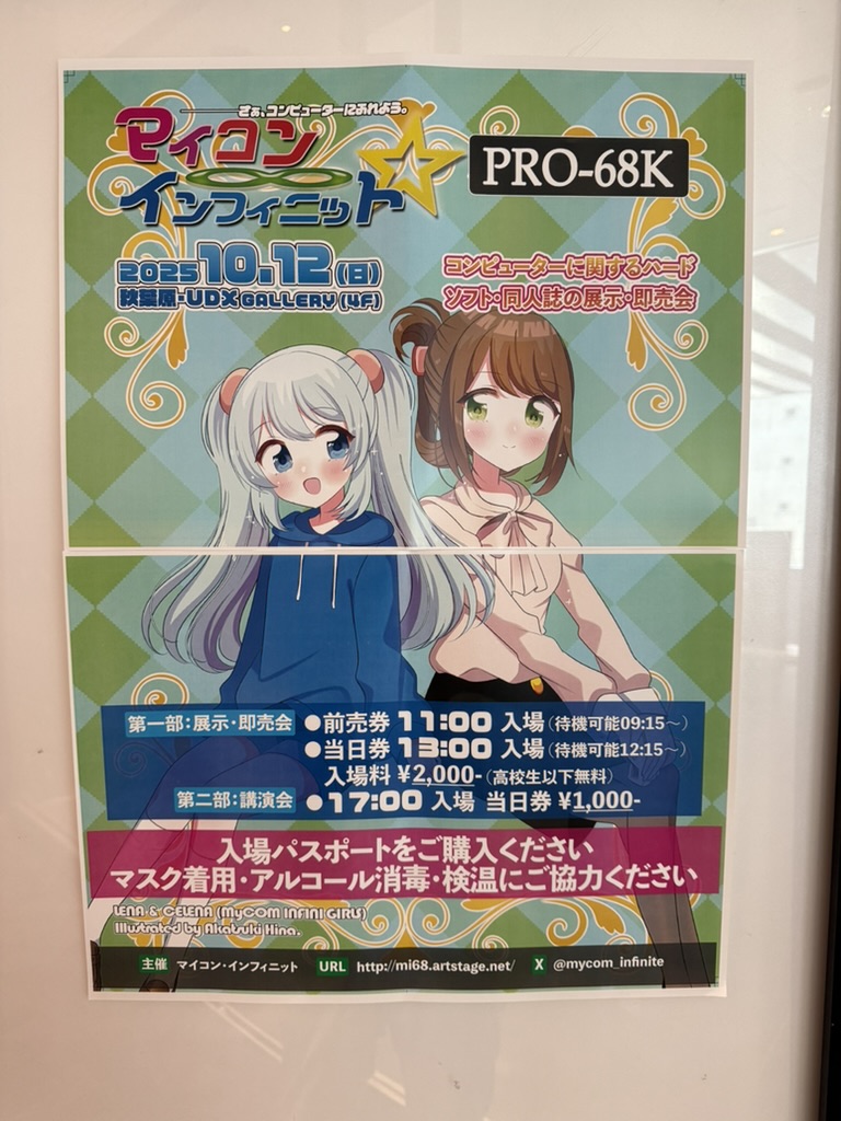 15th MI68のポスター