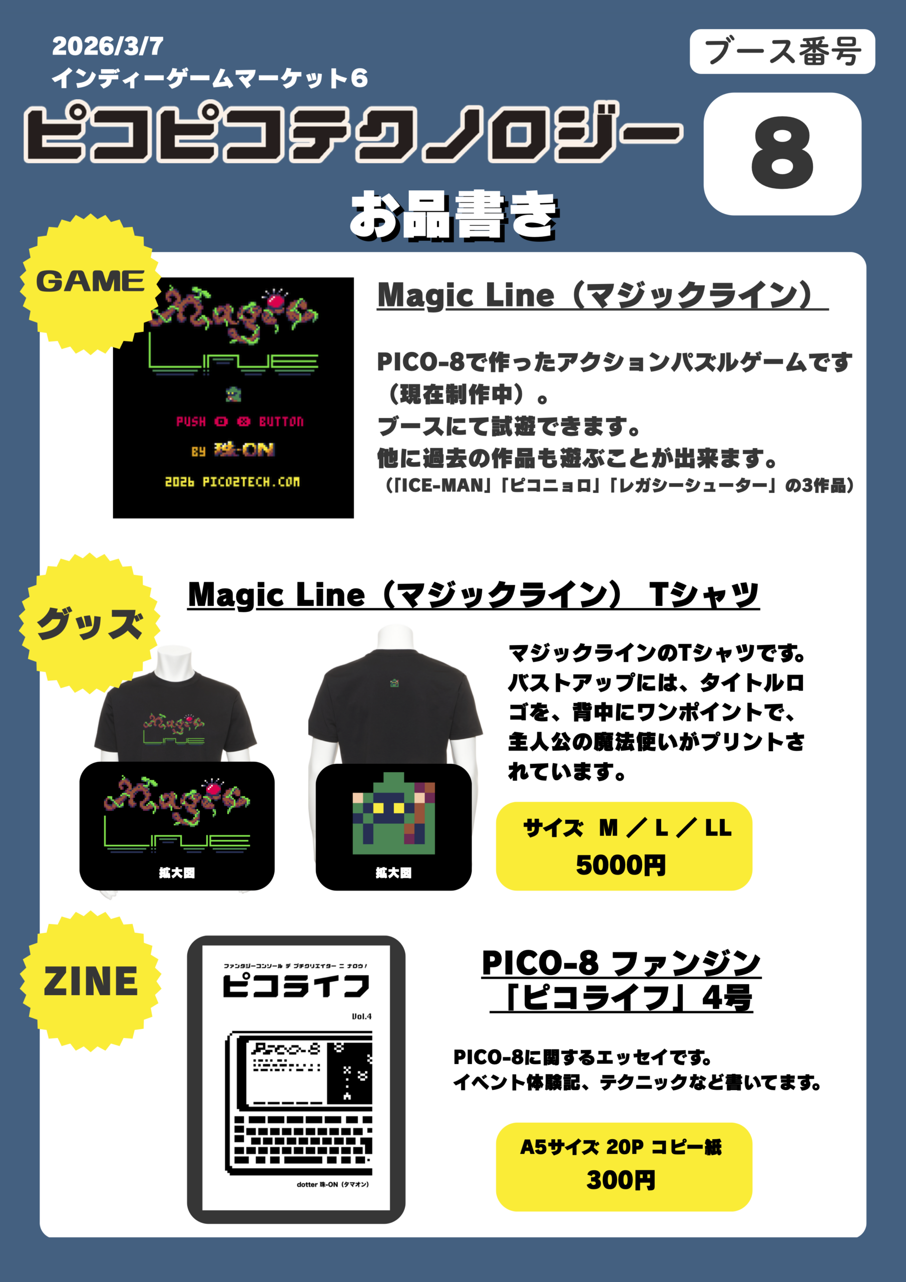 インディーゲームマーケット６お品書き