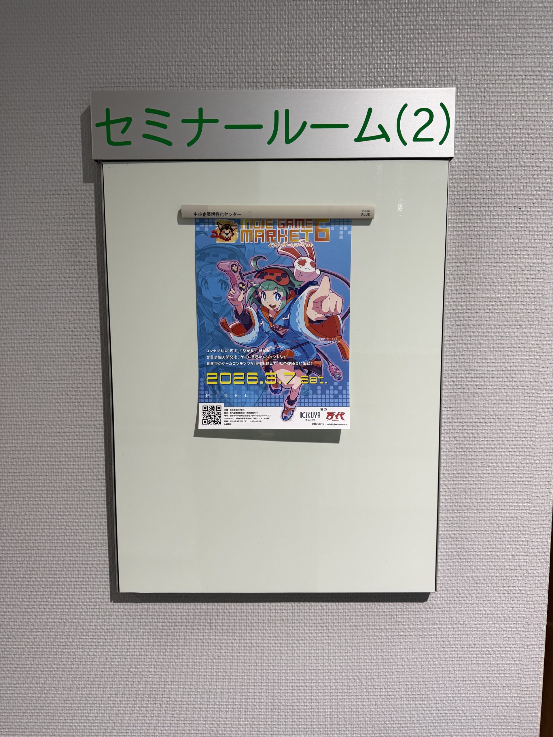 インディーゲームマーケット６ チラシ